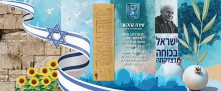 בכוחה ובצדקתה