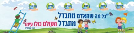 מתגדל העולם