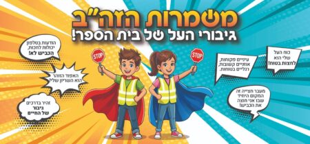 משמרות זה"ב