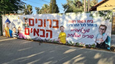 ברוכים הבאים - בית הספר רמות