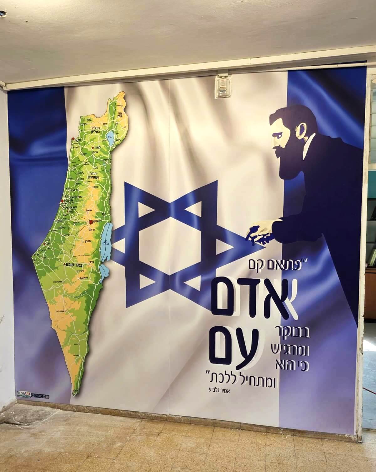 פתאום קם אדם