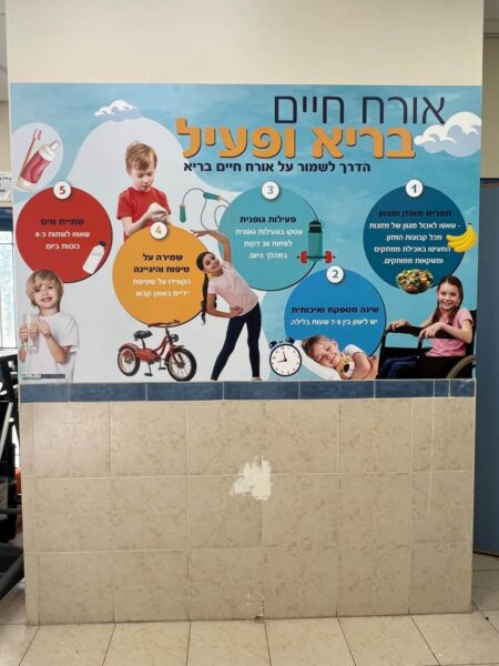 אורח חיים בריא