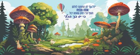 יש בך הכל