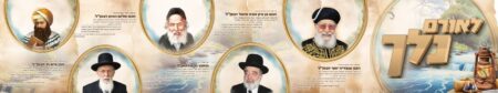 לאורם נלך
