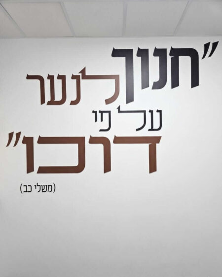 חנוך לנער
