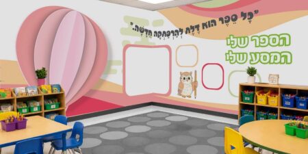 הספר שלי המסע שלי
