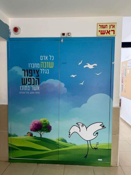 ציפור הנפש