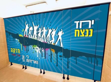יחד ננצח