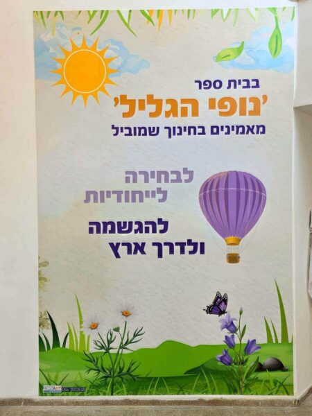 נופי הגליל