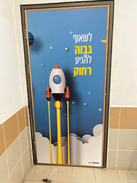 לשאוף גבוה