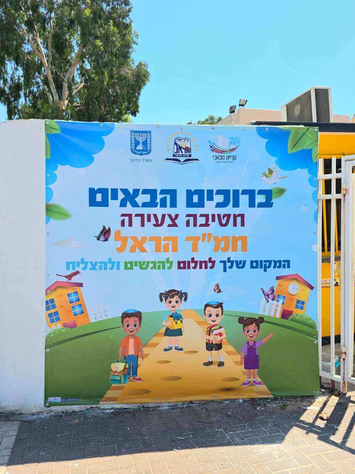 ברוכים הבאים