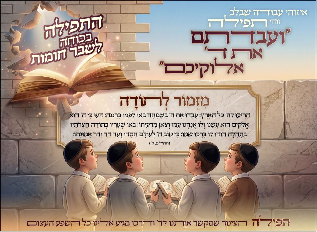 מזמור לתודה