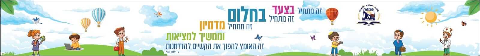 זה מתחיל בצעד
