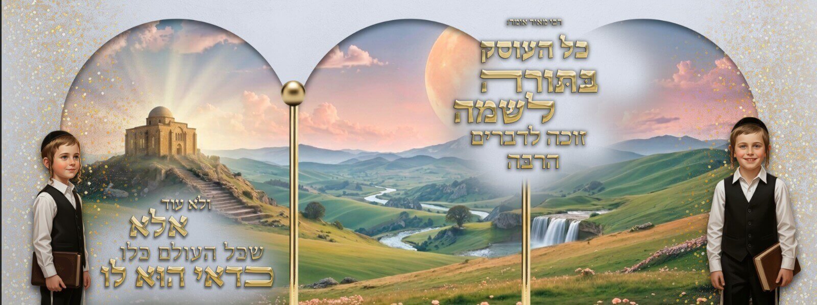 כל העוסק בתורה