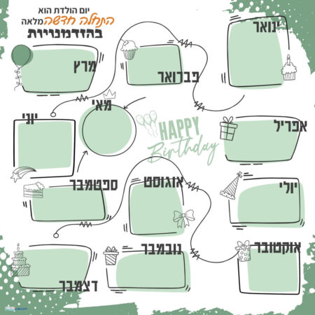 מעגל השנה