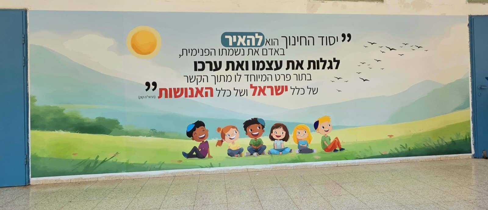 יסוד החינוך