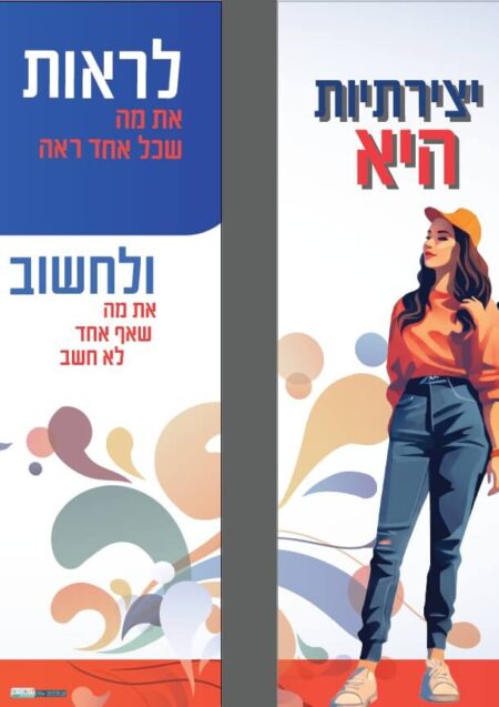 יצירתיות