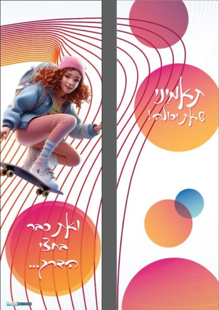 תאמיני שאת יכולה