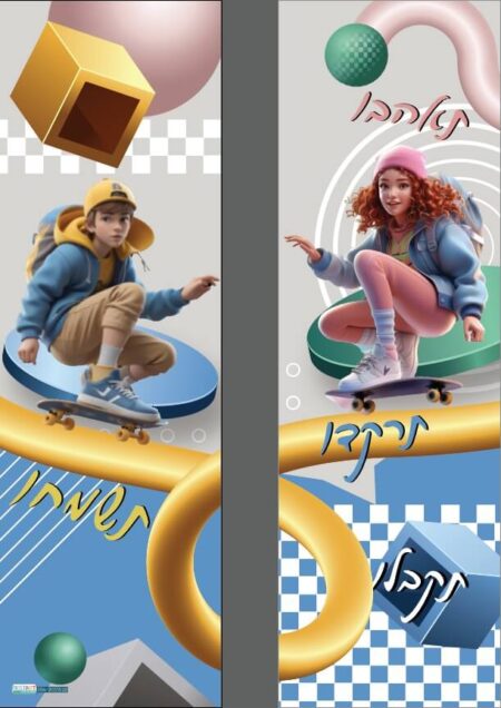 תשמחו