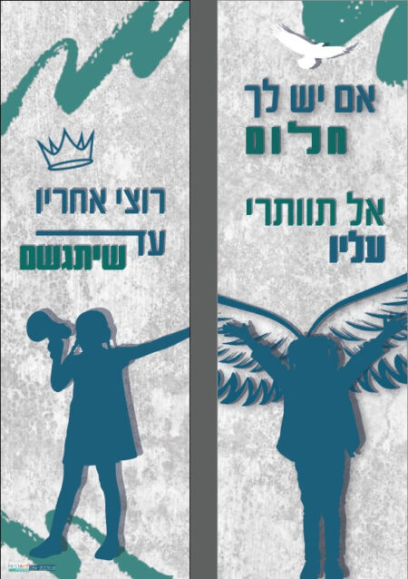 אל תוותרי