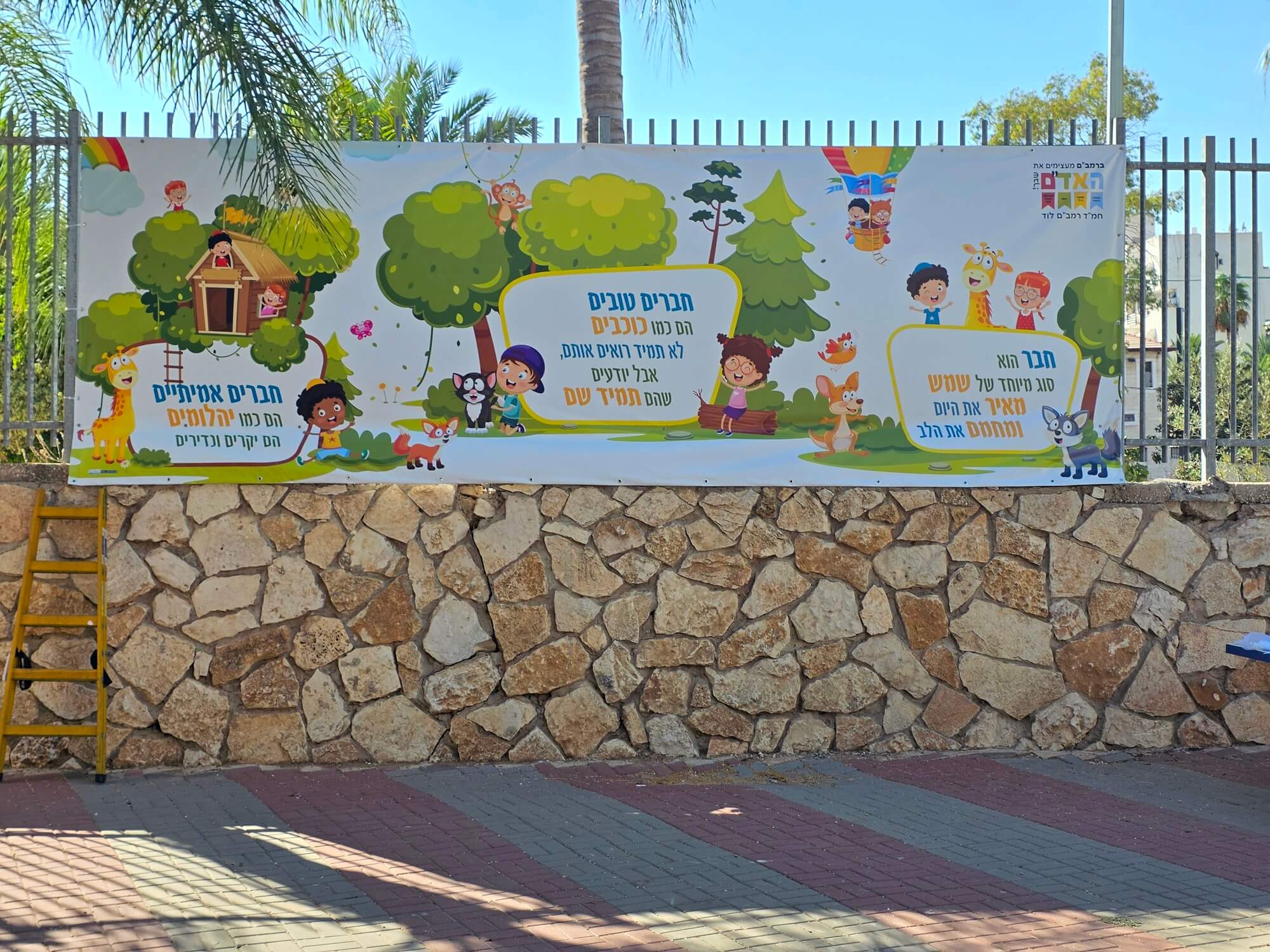 עיצוב גדר לבי"ס רמב"ם לוד