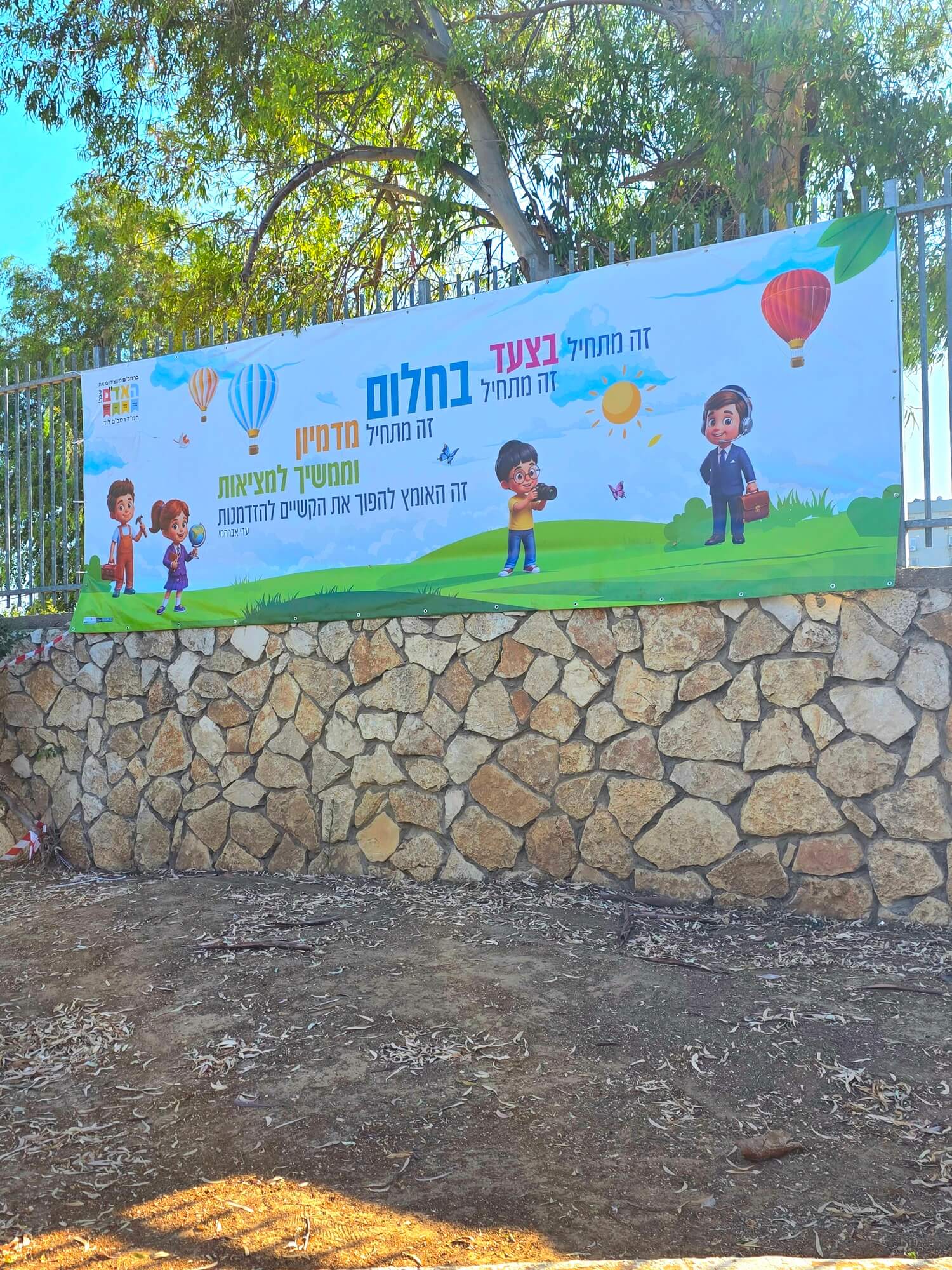 עיצוב גדר לבי"ס רמב"ם לוד זה מתחיל בצעד