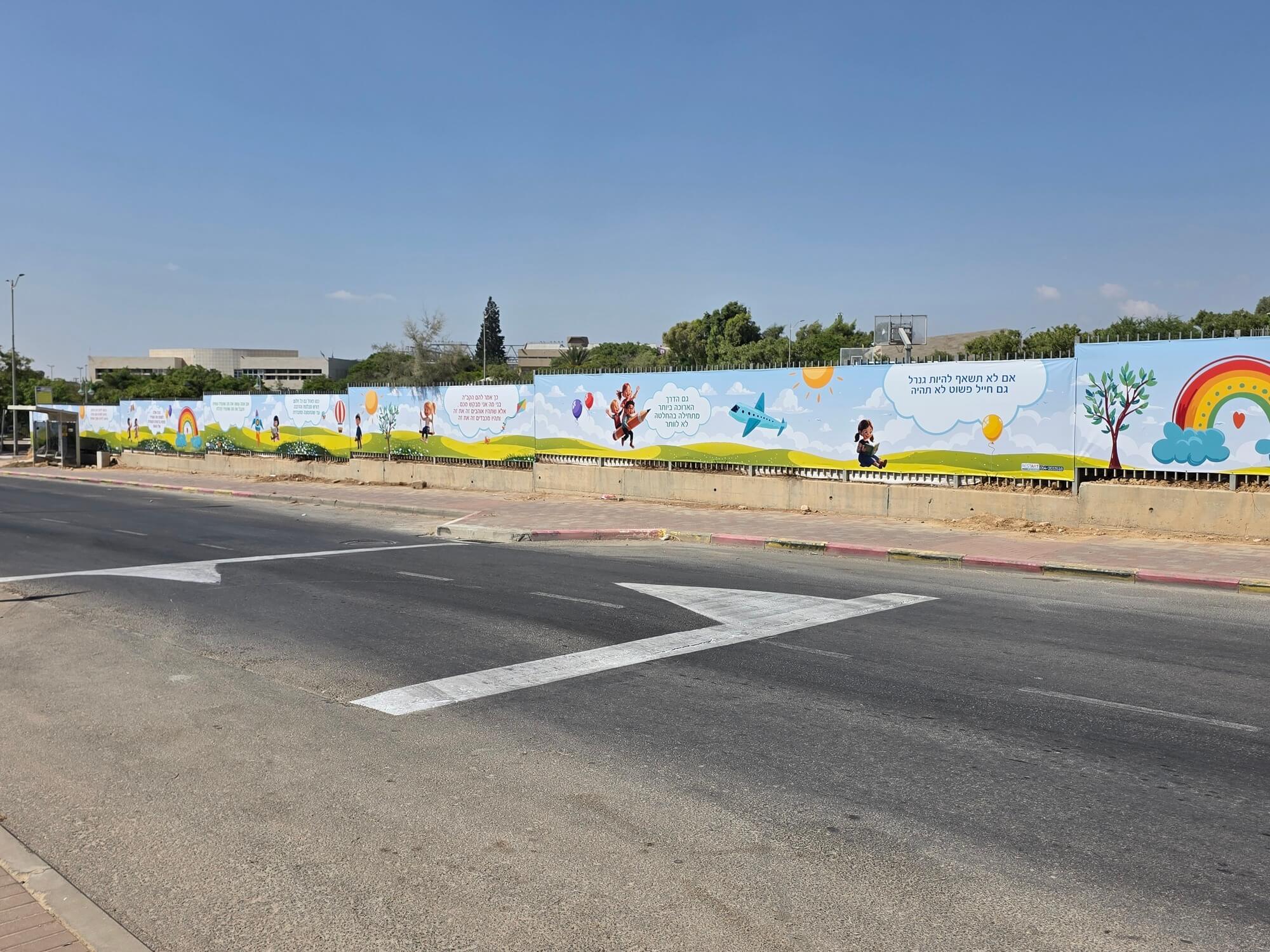 עיצוב גדר מדברת חיצונית לבי"ס שובו באר שבע