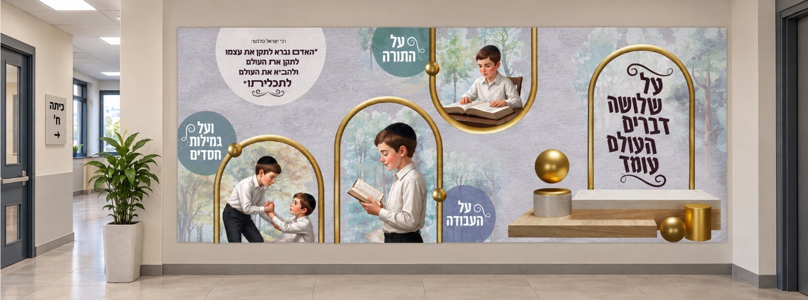 על שלושה דברים סגול