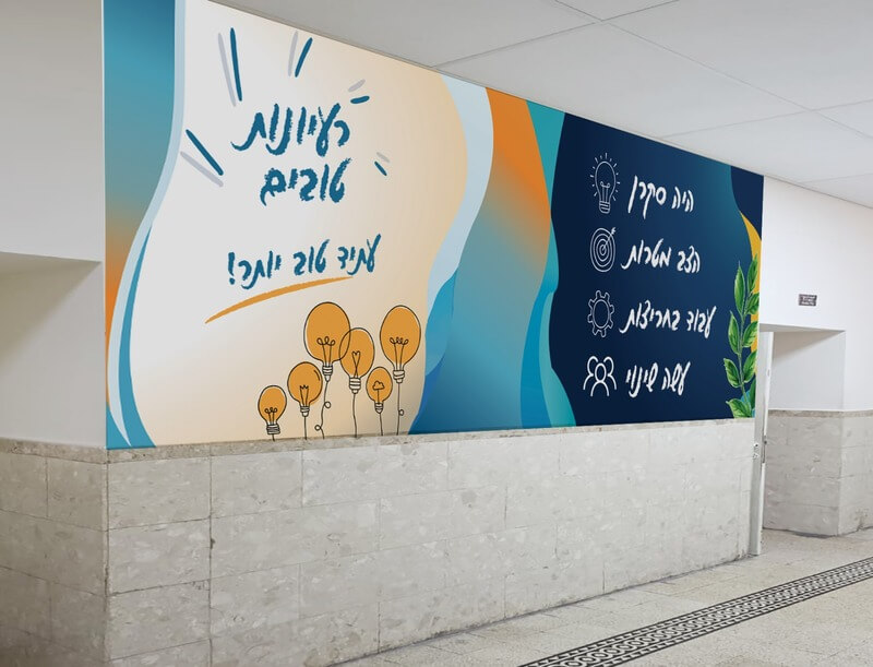 רעיונות טובים - עתיד טוב יותר