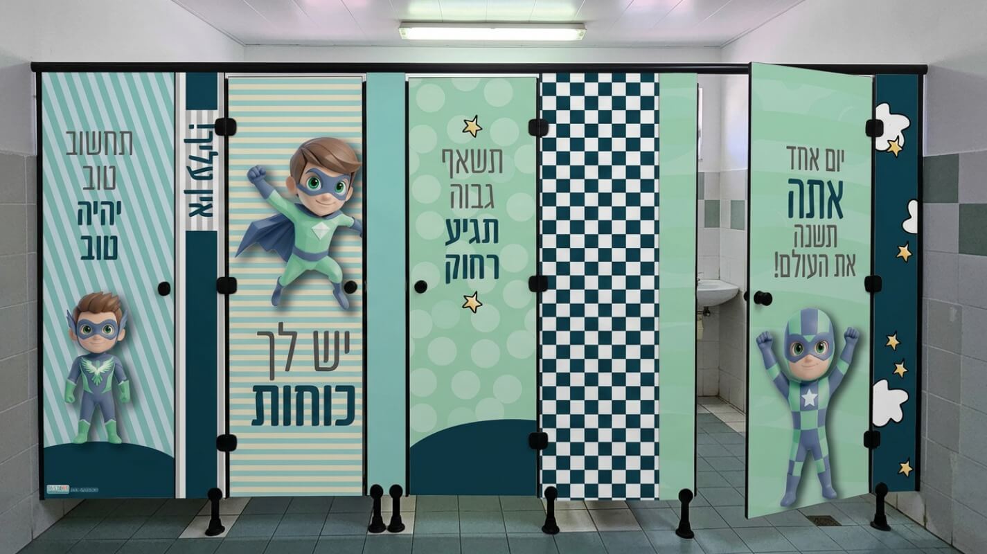 יש לך כוחות - בנים