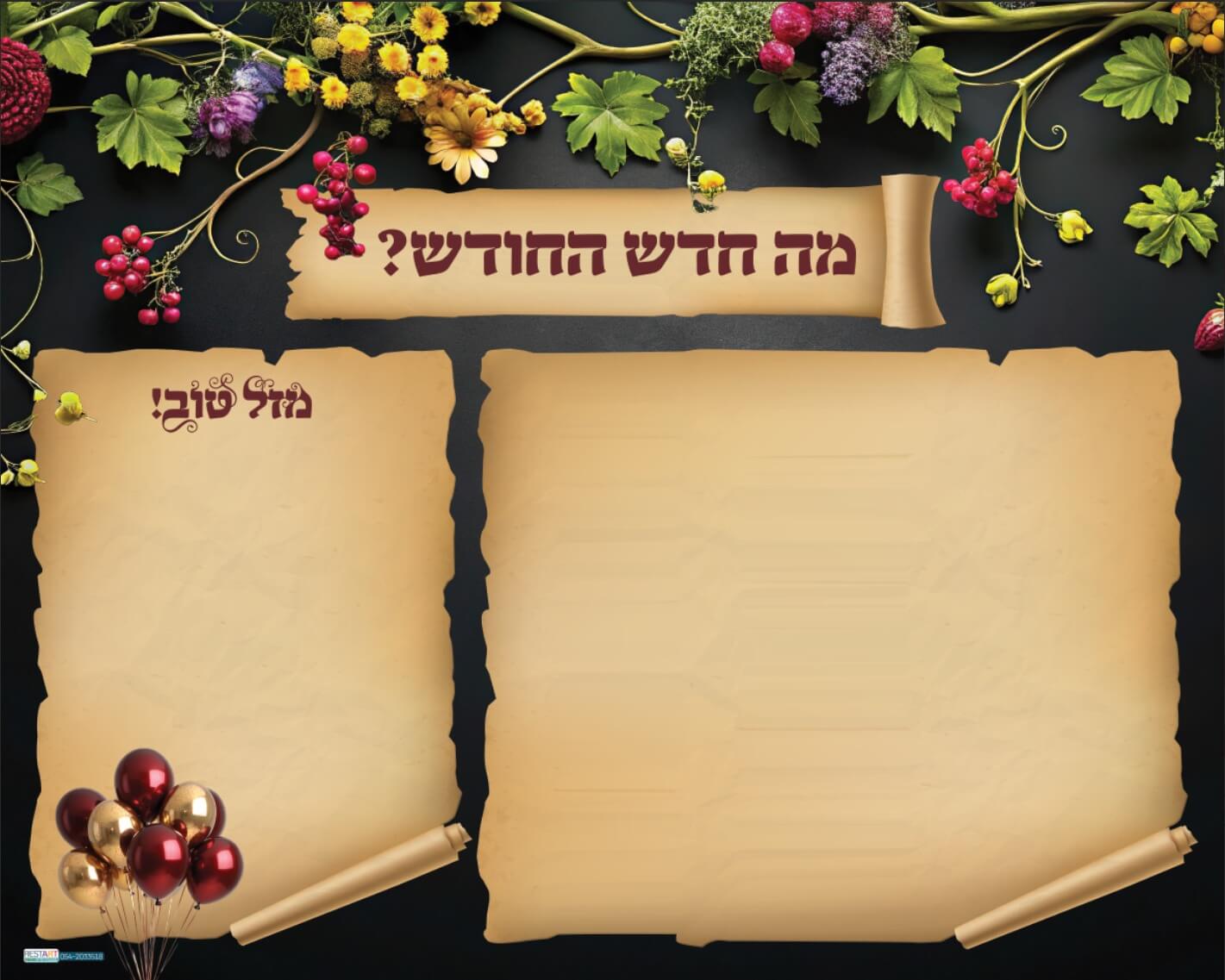 מה חדש החודש